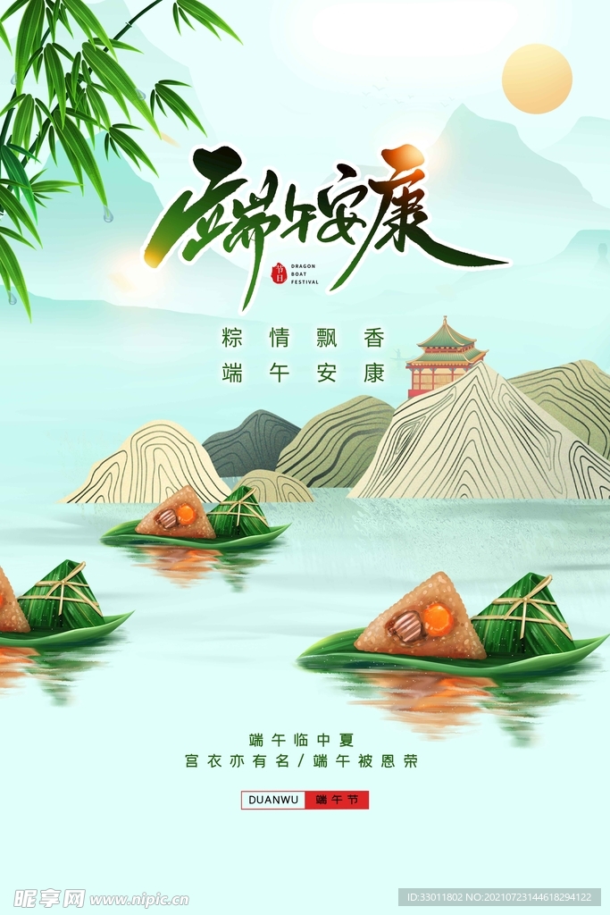端午节