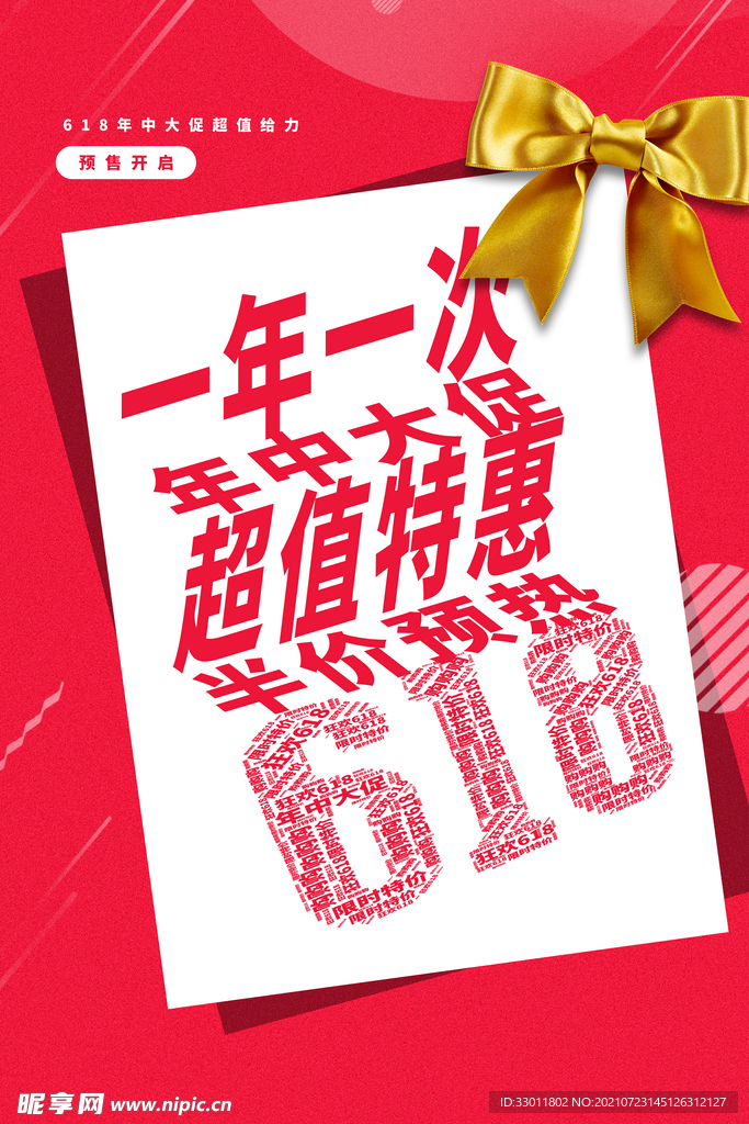 618年中大促