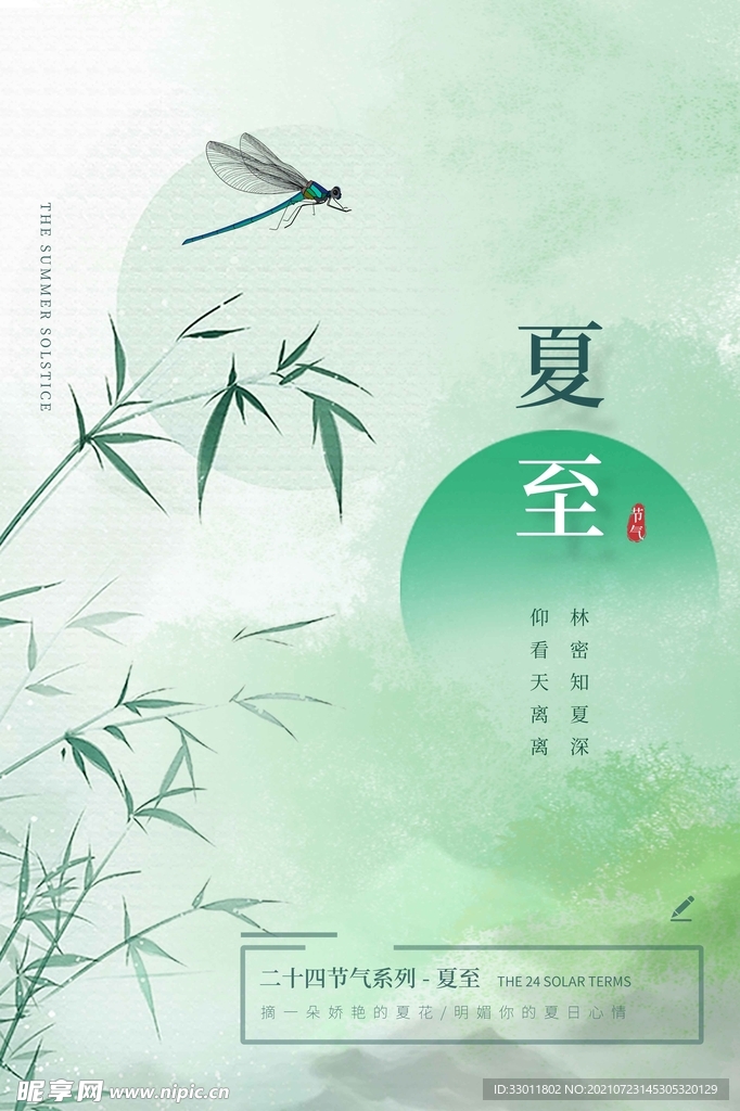 夏至