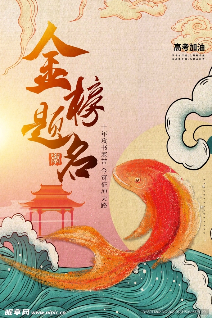 金榜题名