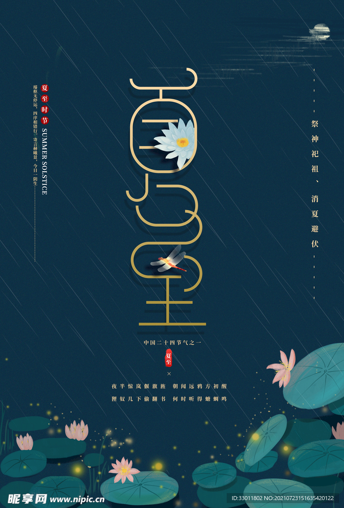 夏至