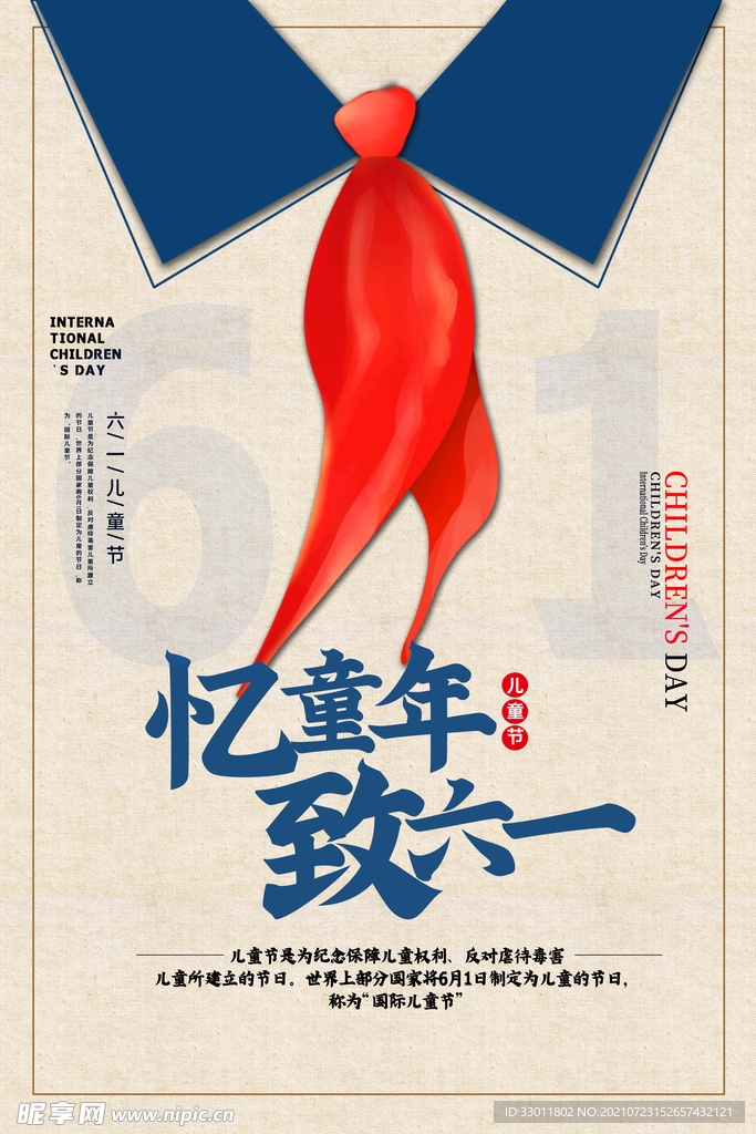 儿童节