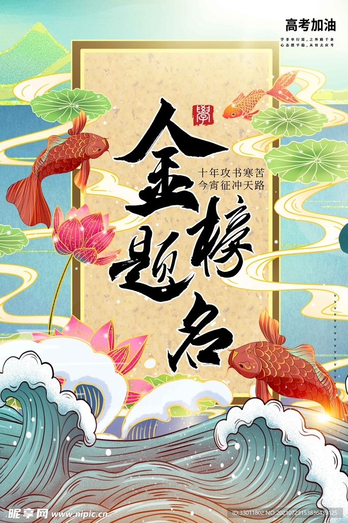 金榜题名
