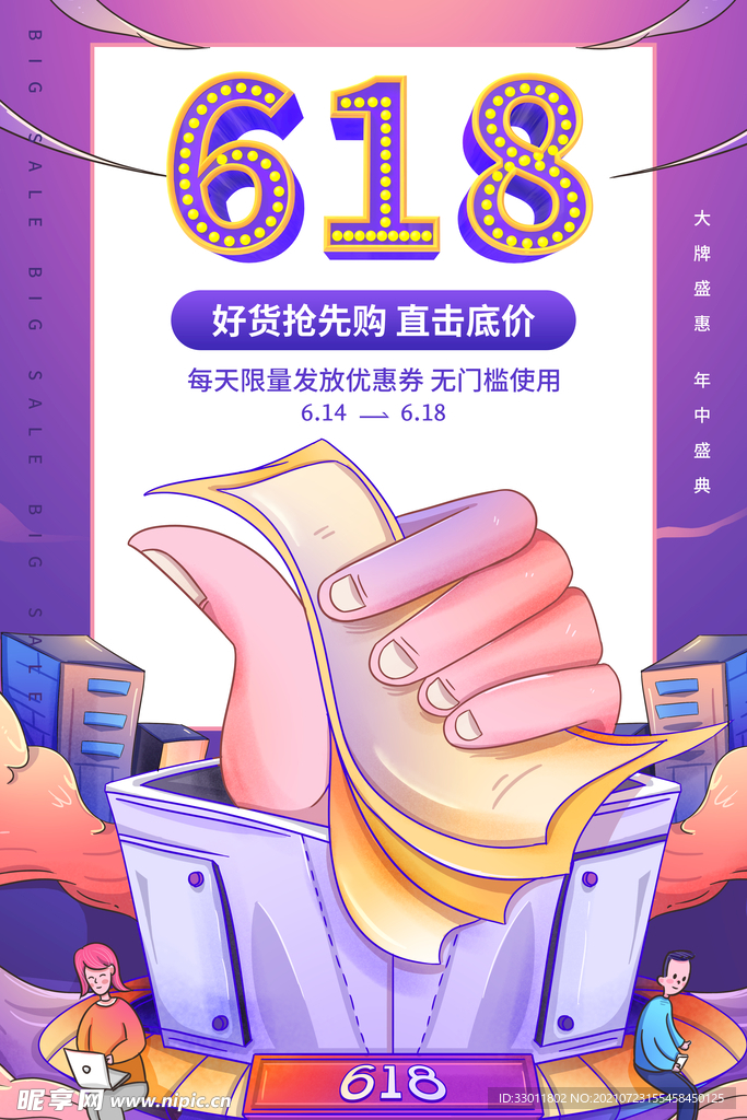 618狂欢