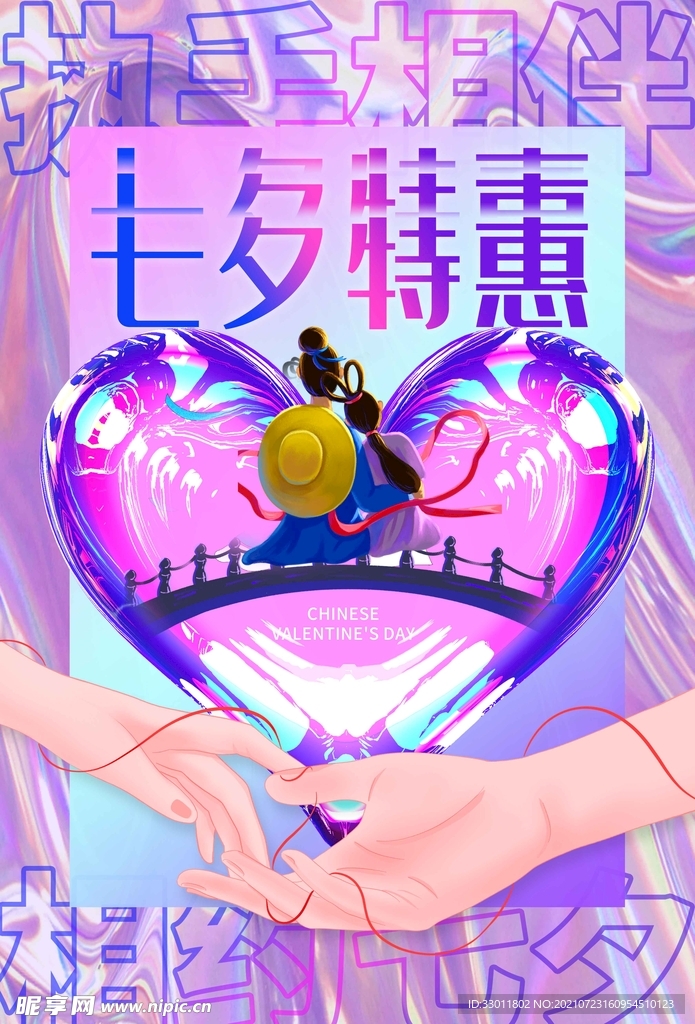 七夕特惠
