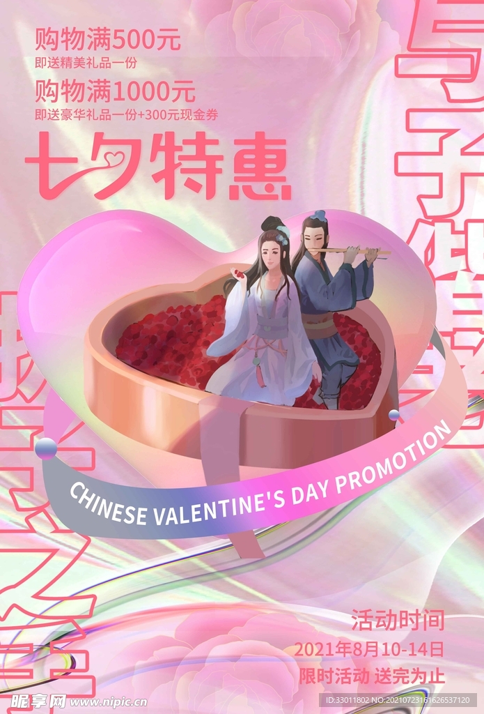 七夕特惠