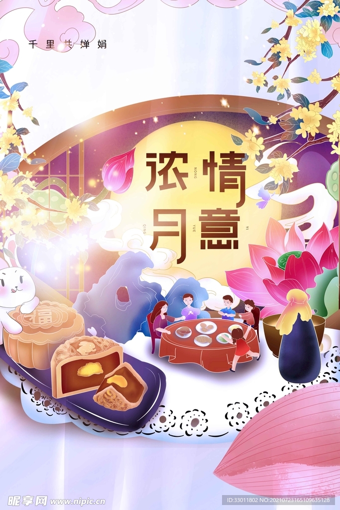 中秋节