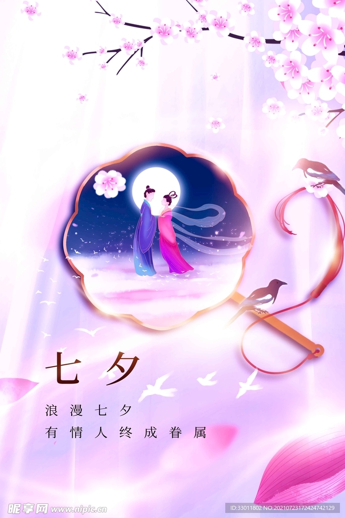 七夕