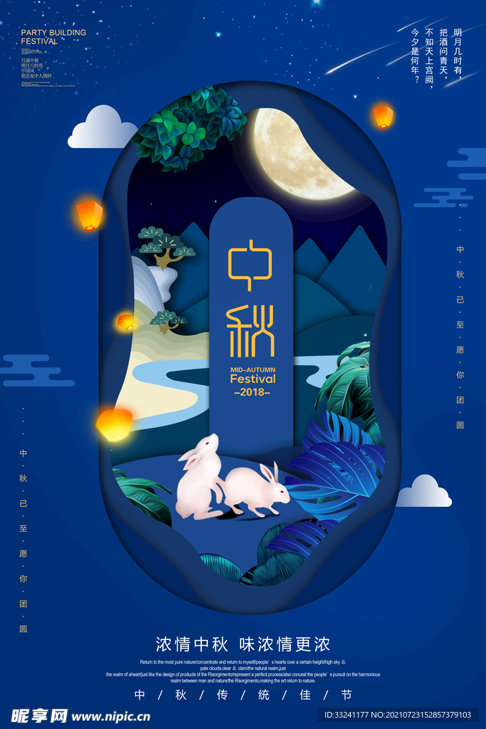 中秋海报