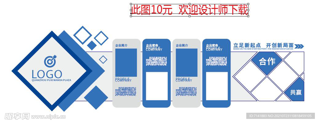 企业文化墙