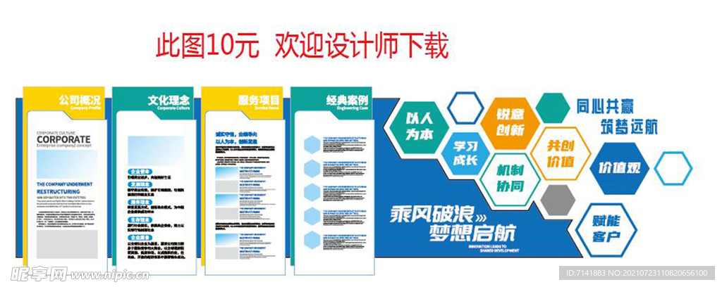 公司企业文化墙
