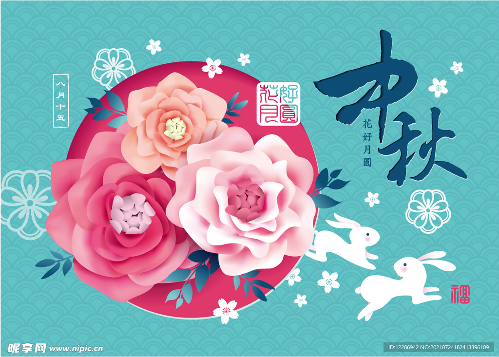 中秋节海报