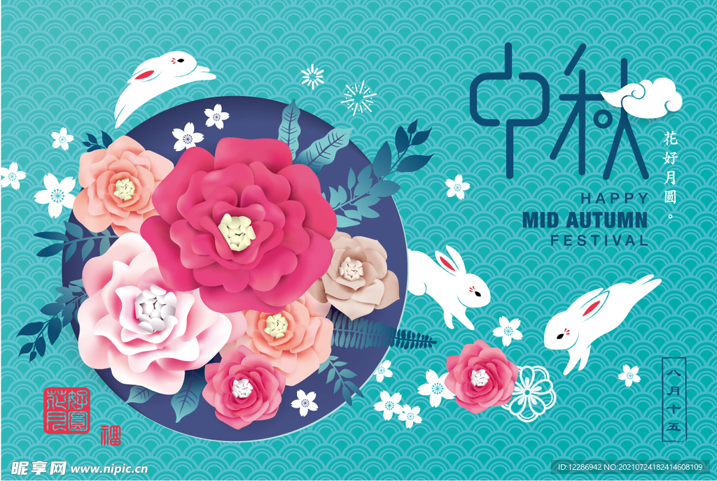 中秋节海报