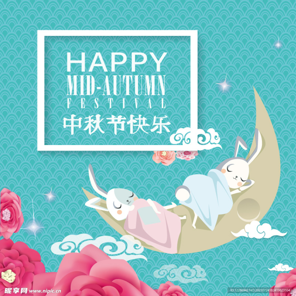 中秋节海报