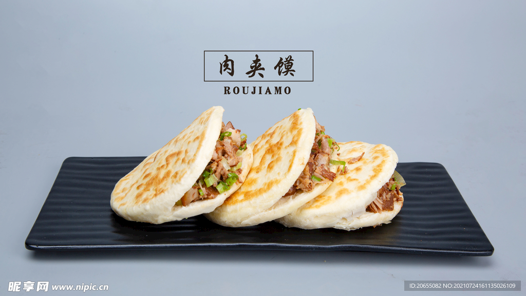 肉夹馍