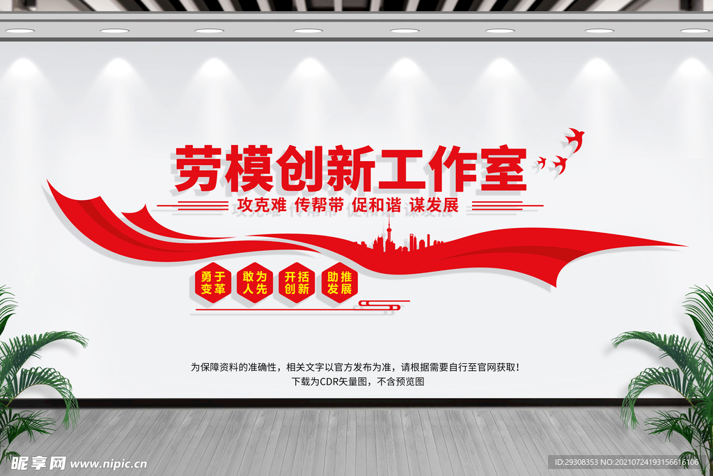 劳模创新工作室