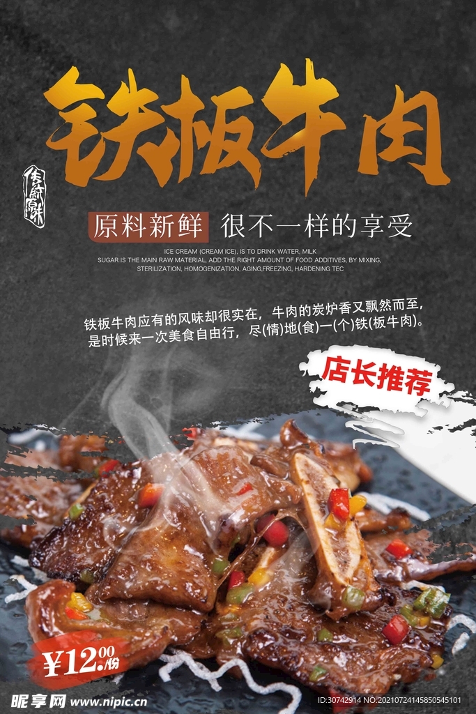 铁板牛肉