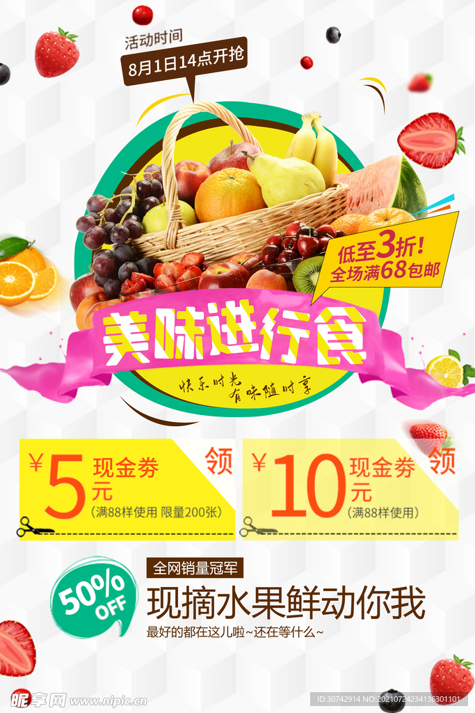 水果促销