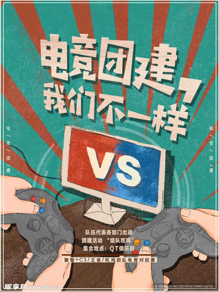 电竞海报