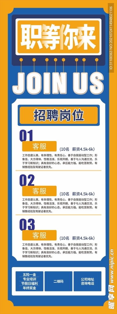 招聘展架画