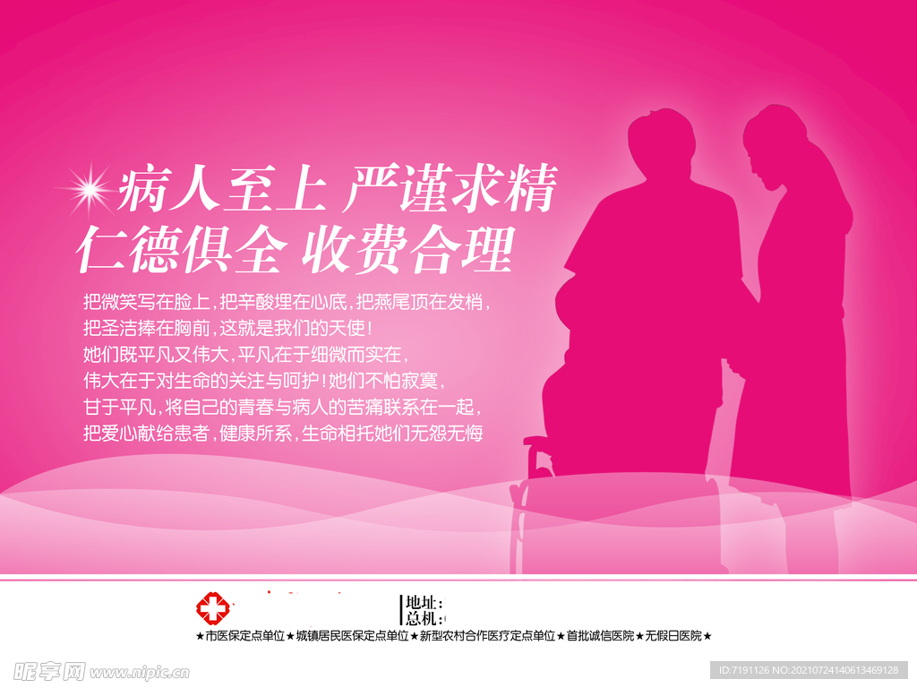 病人至上严谨求精仁德俱全收费