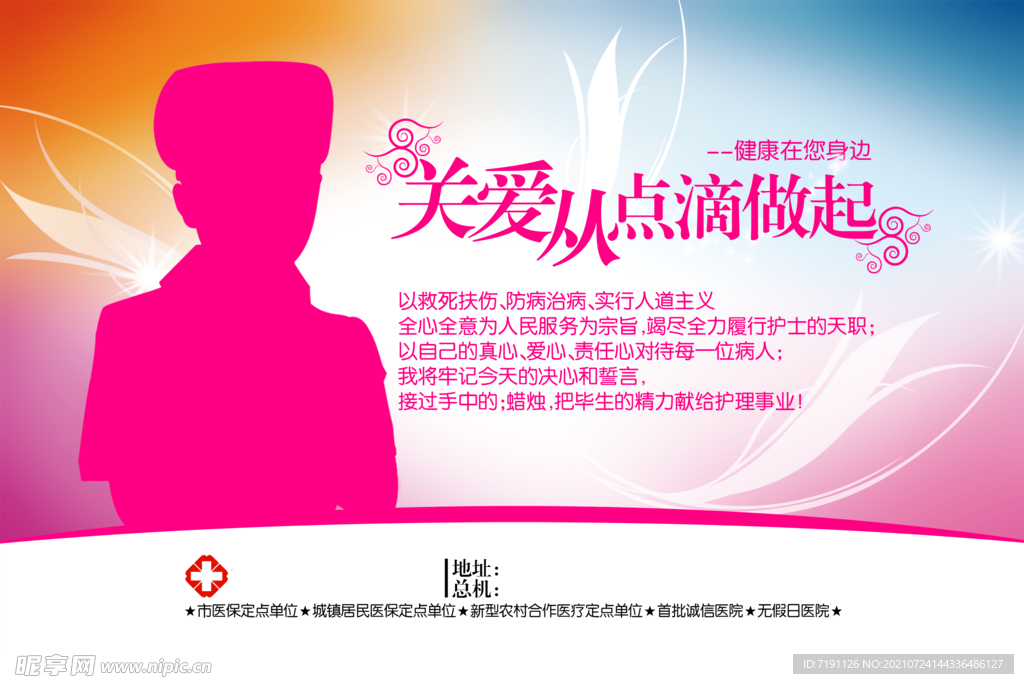 口号宣传关爱从点滴做起