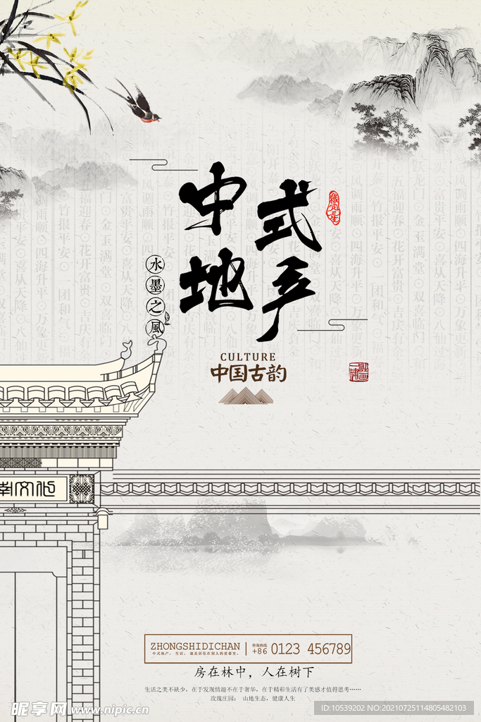 中式地产