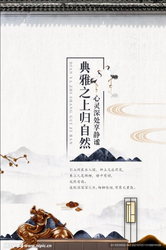 中式地产