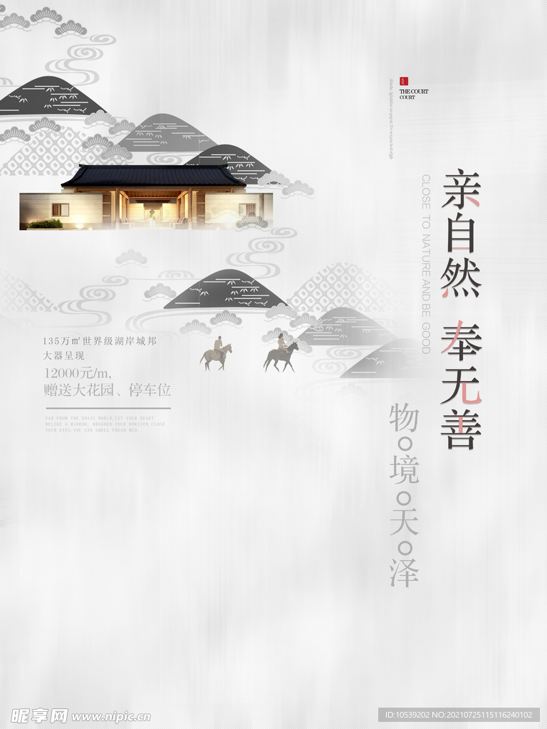 中式地产