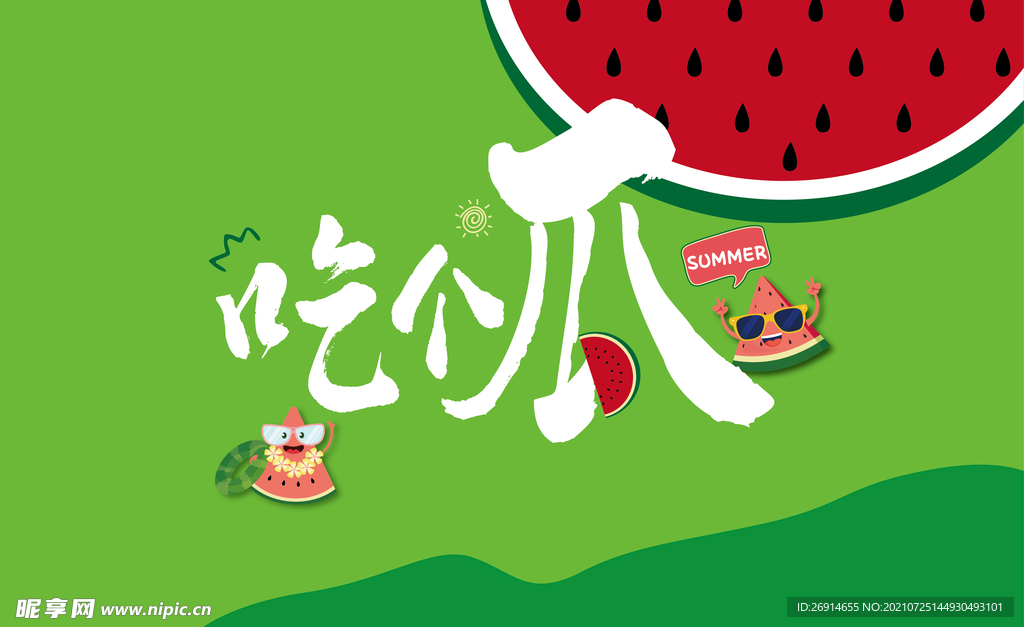 夏季西瓜清凉海报展板