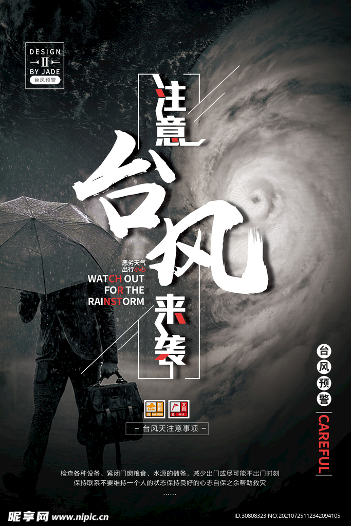 台风