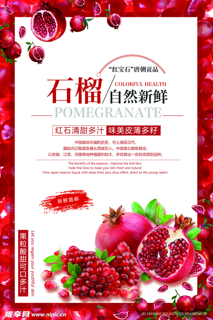 石榴