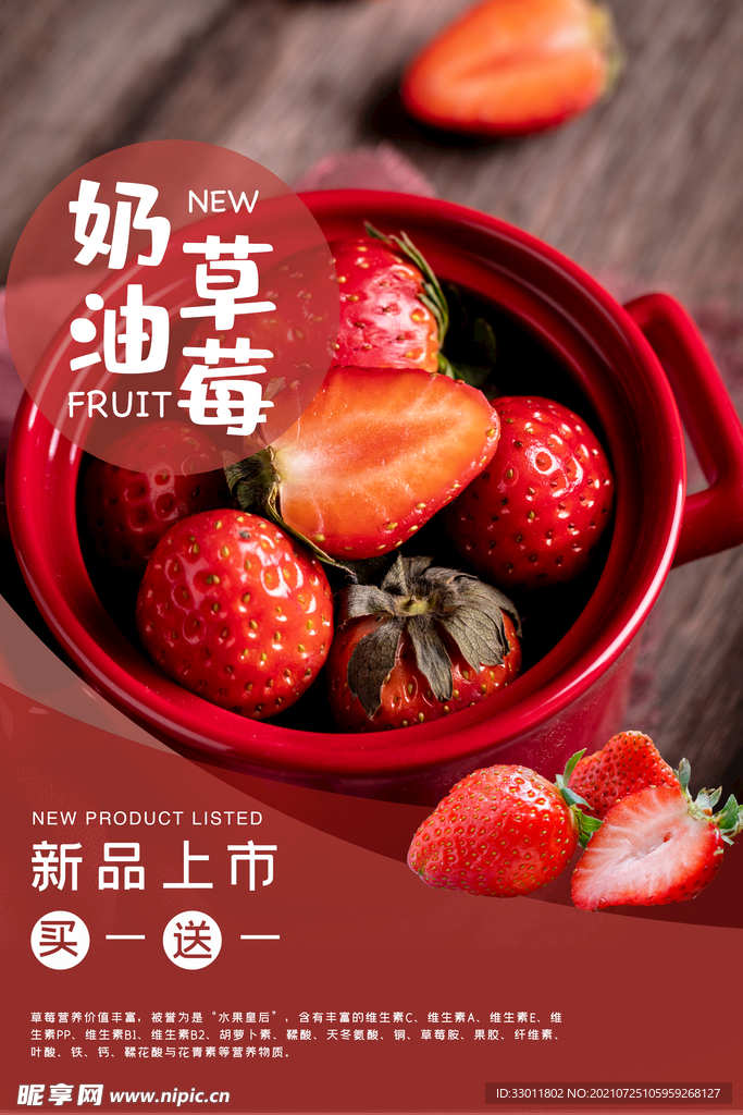 奶油草莓