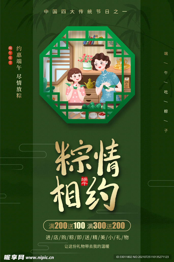 端午节