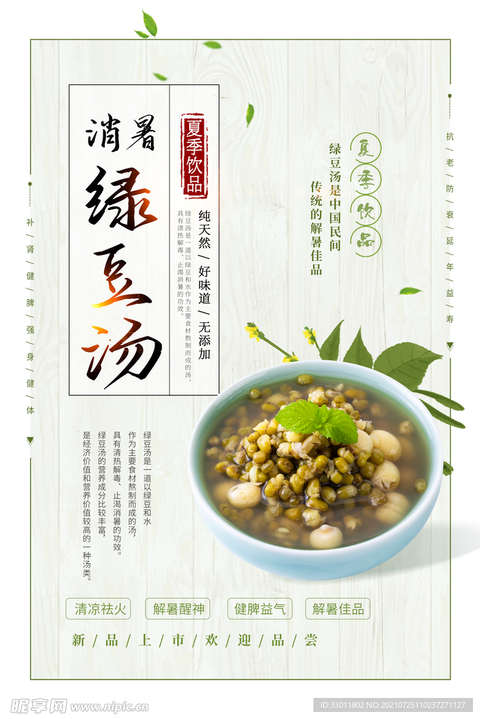 消暑绿豆汤
