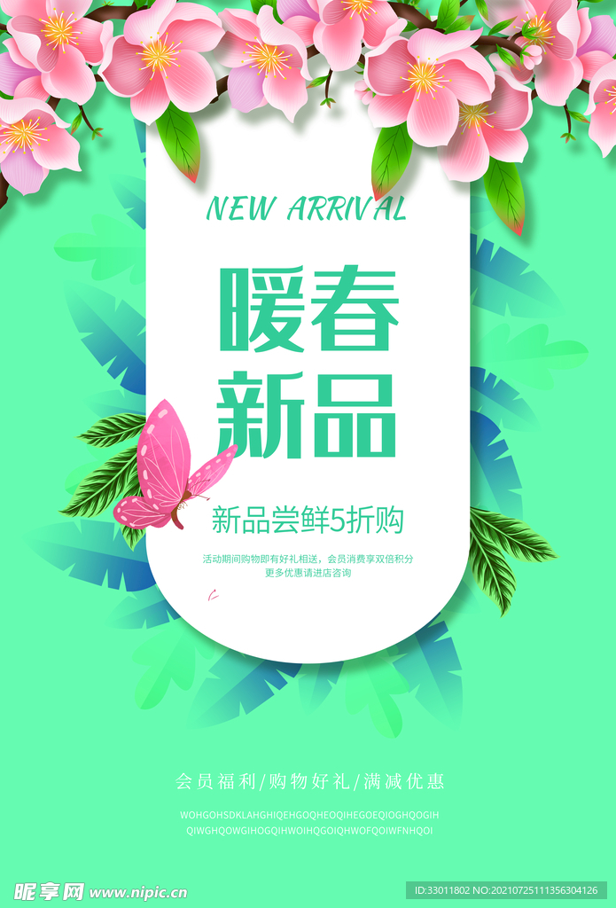 暖春新品