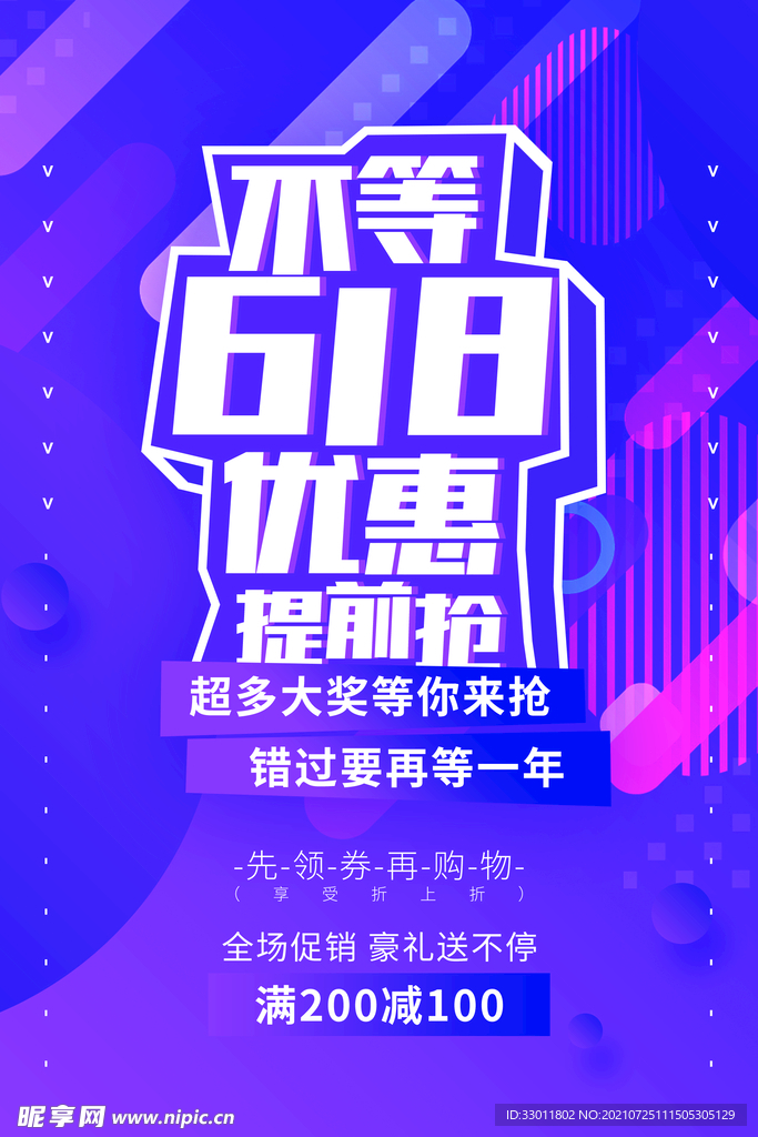 618优惠促销