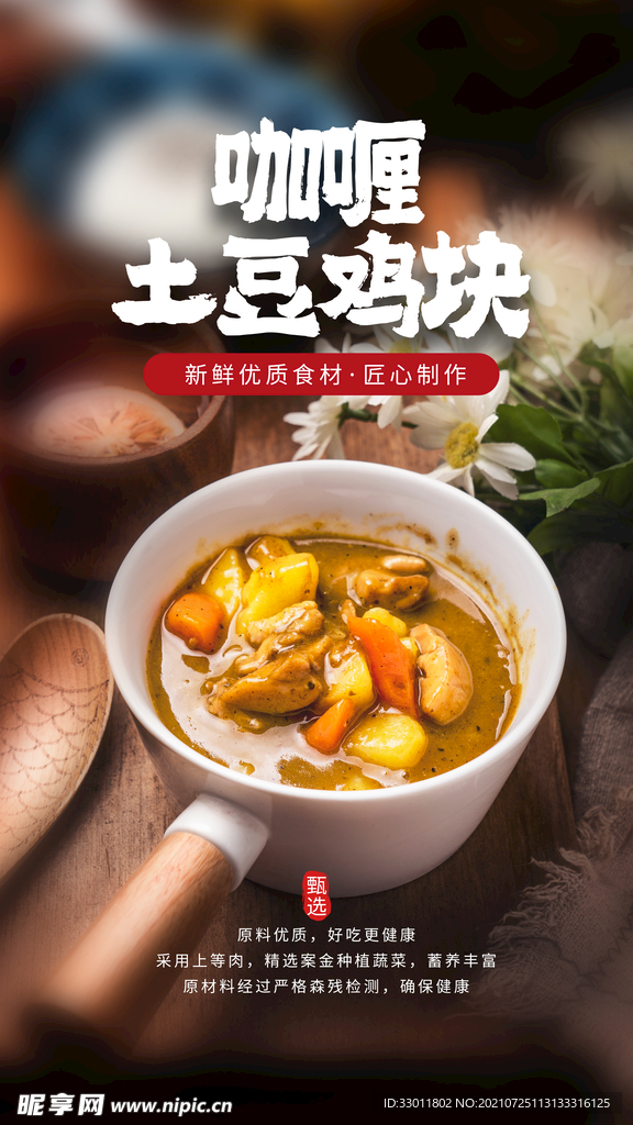 咖喱土豆鸡块