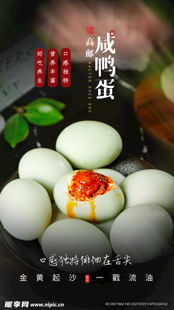 咸鸭蛋