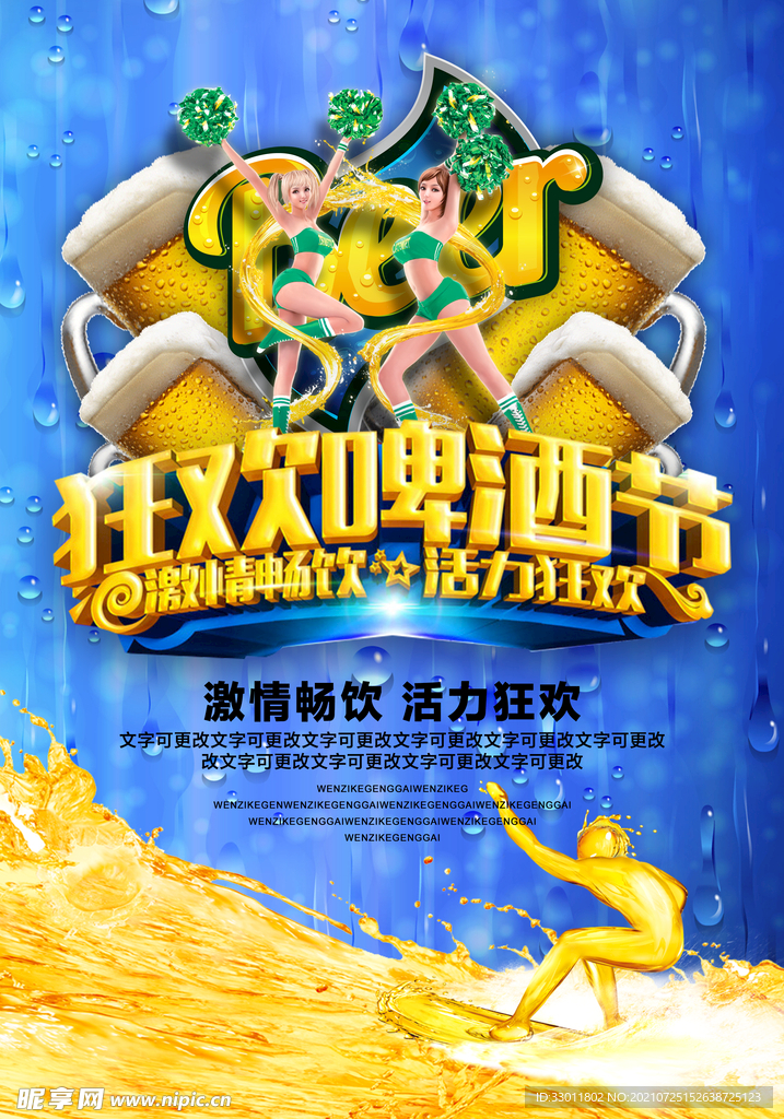 狂欢啤酒节