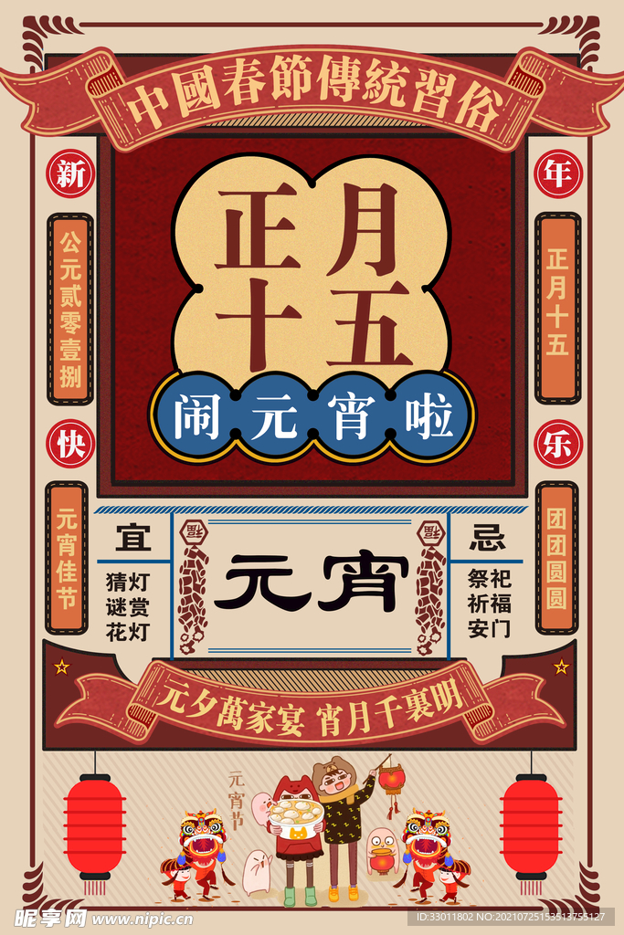 元宵节