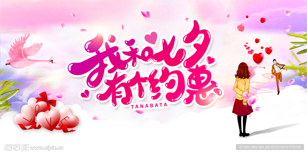 七夕