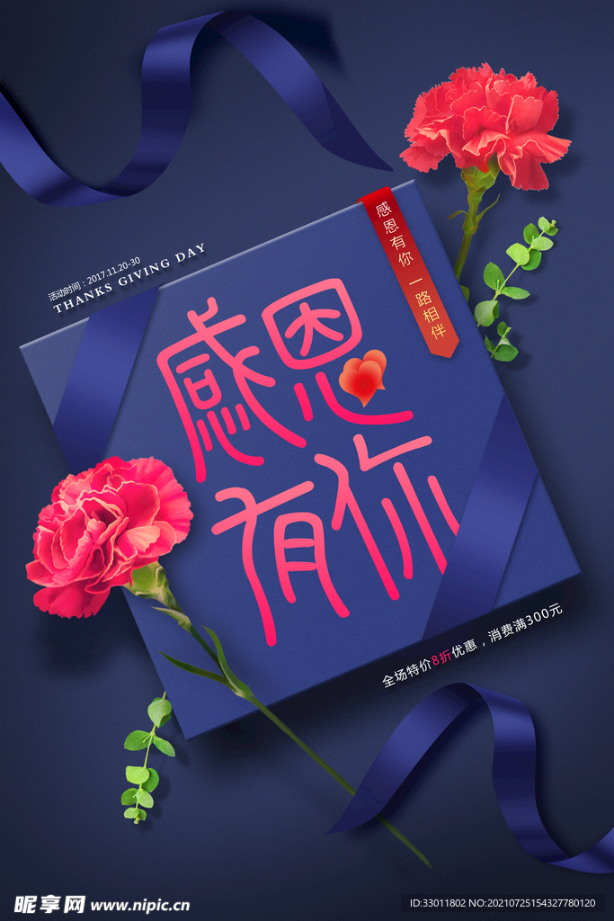 感恩有你