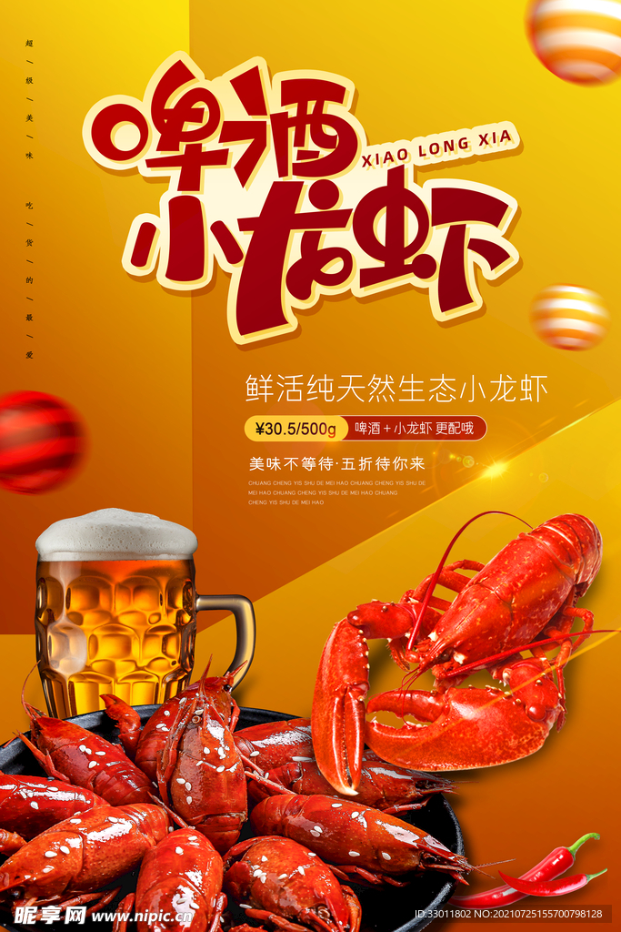 啤酒小龙虾