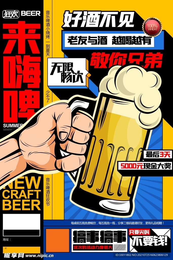 夏季啤酒促销