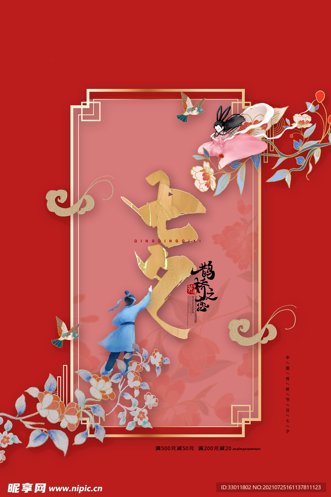 七夕