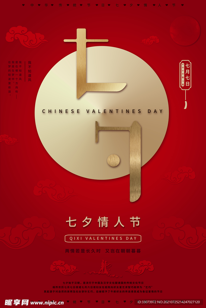 七夕