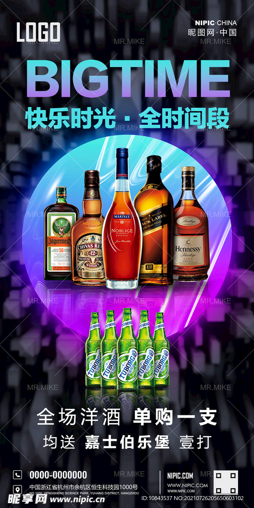 酒吧欢乐时光海报