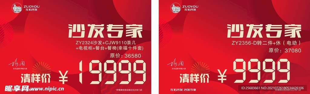 大气时尚红色商场促销海报