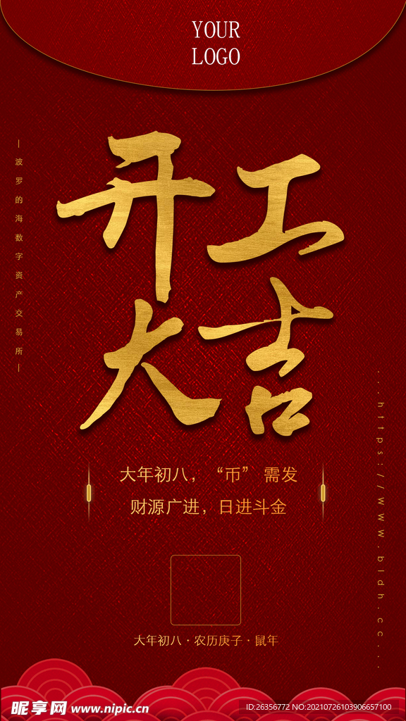 开工大吉喜庆海报
